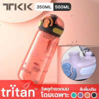 [Tritan]-TKK กระติกน้ำเด็กไปโรงเรียน รุ่นยกดื่ม ปราศจาก BPA ความจุ 350ml/ 500ml ขวดน้ำลายน่ารักๆ