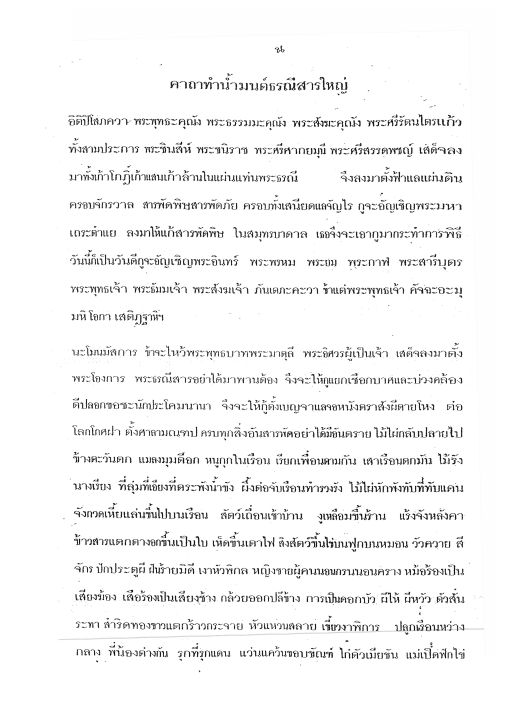 ตำราสายล้านนา-พม่า-เขมร