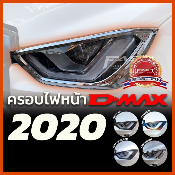 การจัดส่งของไทย-ชุดแต่ง-isuzu-dmax2020-2022-สีดำด้าน-ครอ-ไฟหน้า-ครอไฟท้าย-ครอฝาถัง-ครอแก้มข้าง-กันรอยประตู-เ้ารองมือ-ครอมือดึง