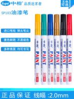 Zhongbai paint pen fine head SP103 word tire signature DIY photo album graffiti