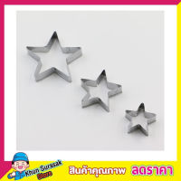 Cookie cutter set 3 ชิ้น พิมพ์ขนมต่างๆ รูปดาว พิมพ์กดคุกกี้ สแตนเลส แม่พิมพ์คุกกี้ ที่ตัดคุกกี้ พิมพ์ทำขนม พิมพ์ทำขนม พิมพ์คุกกี้ 3 ชิ้น