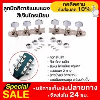 ชุดลูกบิดกีต้าร์ 6 ชิ้น แบบ die cast Guitar Tuning Machine Head ซ้าย 3 ขวา 3