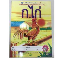 ฝึกอ่านภาษาไทย ก-ฮ อนุบาล