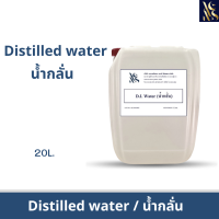 น้ำกลั่น Distilled water ขนาดบรรจุ 20 L.