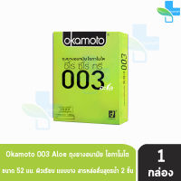 Okamoto 003 Aloe ถุงยางอนามัย โอกาโมโต ซีโร่ ซีโร่ ทรี อะโล ขนาด 52 มม. ( บรรจุ 2ชิ้น/กล่อง ) [1 กล่อง] สีเขียว