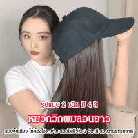 vivicoco ผมปลอมผมยาวตรงสไตล์หมวกลายสีทรงเกลียดเป็นทรงคลื่นเล็ก สไตล์ผมยาวแซงหน้าทันสมัย