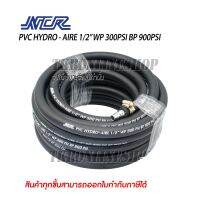 สายลมดำความยาว15เมตร NCR PVC HYDRO-AIRE 1/2”(12.7มม.)พร้อมคอปเปอร์และข้อต่อคอปเปอร์ ใช้สำหรับปั๊มลม เครื่องมือลม อุปกรณ์ช่าง เครื่องมือช่าง