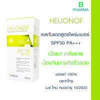 Helionof A SPF50 PA+++ กันแดด เฮลิโอนอฟ เอ 30 ml