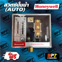 สวิตซ์ออโต้ (AUTO) ปั้มน้ำ Honeywell