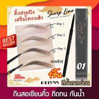 MELYNN ดินสอเขียนคิ้ว MELYNN SHARP LINE EYEBROW AUTOPENCIL-01 TAWNY (Light brown) สีน้ำตาลอ่อน  เส้นคม เขียนง่าย หัวเล็กแค่เพียง 1 มิล เขียนง่ายมาก เนื้อนุ่ม ติดทน กันน้ำ คุ้มค่าเกินราคา มีลีนณ์ ลดราคา คุณภาพเทพ ดินสอเขียนคิ้วยอดนิยม (1ชิ้น)