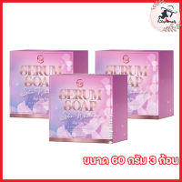 NB Serum Soap สบู่ครูเบียร์ เนเงิน สบู่เอ็นบีเซรั่ม สบู่เซรั่มล้างหน้า [ ขนาด 60 กรัม] [ 3 ก้อน ]