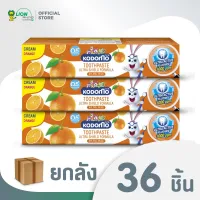 KODOMO ยาสีฟันเด็ก โคโดโม ชนิดครีม สูตรอัลตร้า ชิลด์ กลิ่นส้ม 40 กรัม 36 หลอด (ยกหีบ)