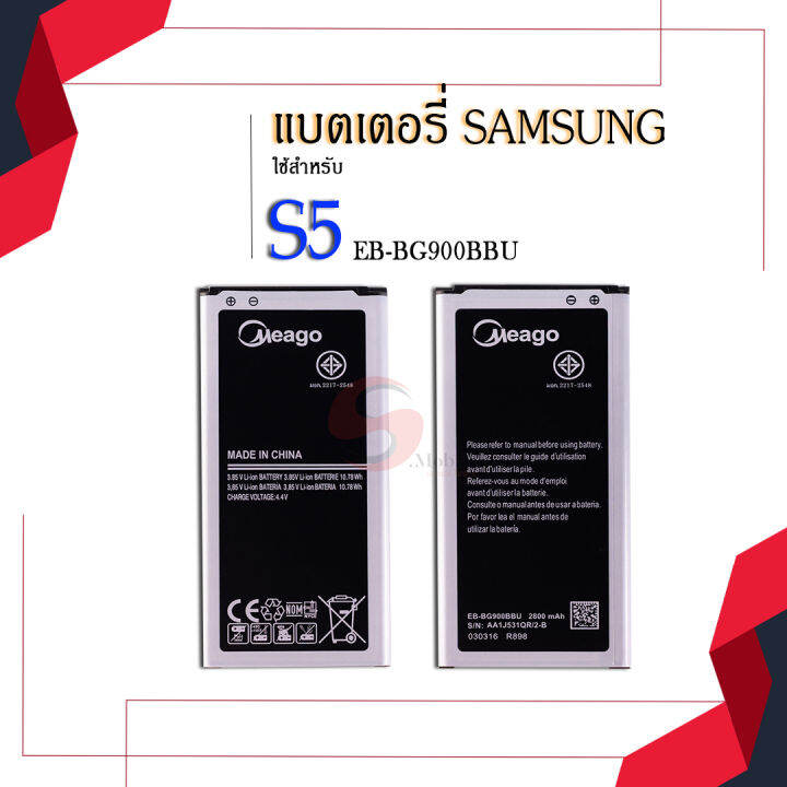 แบตเตอรี่-samsung-s5-galaxy-s5-i9600-eb-bg900bbu-แบต-แบตมือถือ-แบตโทรศัพท์-แบตเตอรี่โทรศัพท์-สินค้ารับประกัน-1ปี