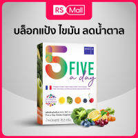 WELL U-Five a Day(เวลยู)พรีไบโอติกส์ ไฟเบอร์จากผลไม้ 5 สี ตระกูลเบอร์รี่ 9 ชนิด เสริมคุณค่าวิตามินจากผักผลไม้ 27 ชนิด 1 กล่อง 30 แคปซูล จำนวน1กล่อง