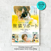 The Travelling Cat Chronicles Poster โปสเตอร์ภาพยนต์ "ผม แมว และการเดินทางของเรา" โซตะ ฟุคุชิ กับเจ้านานะ