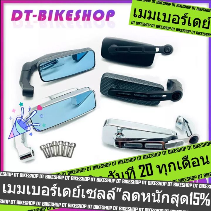 สินค้าขายดี-กระจกมอเตอร์ไซค์-กระจก-ขา-bsc-สี่เหลี่ยม-กระจกสีฟ้าเกรดตี-เกรด-a-ใส่รูกระจกรถทั่วไปได้-พร้อมน็อต-6-ตัว-รถมอเตอร์ไซค์-ราคาถูก-อะไหล่แต่งมอเตอร์ไซค์-อุปกรณ์แต่งรถมอเตอร์ไซค์-อะไหล่รถมอไซค์-อ