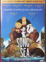 Song of the Sea (DVD)/เจ้าหญิงมหาสมุทร (ดีวีดี 2 ภาษา)