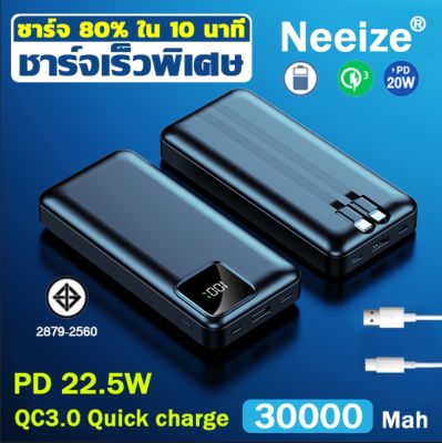 Original พาวเวอร์แบงค์  Fast Charging LED Power Bank แบตสำรอง 30000mAh มีสายในตัว(QC 3.0)PD22.5W พาเวอร์แบงค์ชาร์จเร็ว จ่ายไฟช่อง USB เพาเวอร์แบงค์ พาเวอร์แบงค์ แบตเตอรี่สำรอง