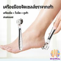 M.mate เครื่องมือเท้า, เครื่องมือทำเล็บเท้า, กำจัดเซลล์ผิวที่ตายแล้ว, ดูแลเท้าของคุณได้อย่างง่ายดาย