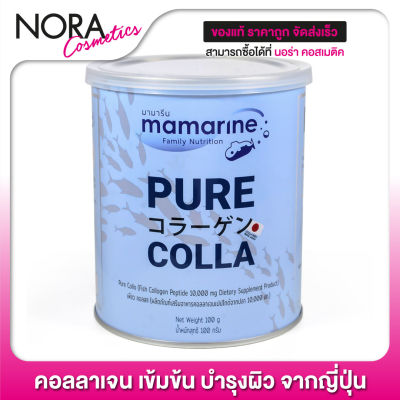 Mamarine PURE COLLA มามารีน เพียว คอลลา [100 g.] คอลลาเจนวัตถุดิบพรีเมี่ยมนำเข้าจากญี่ปุ่น