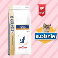 Royal Canin VD CAT RENAL SELECT แมวโรคไต เม็ดสอดใส้