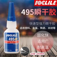 Le Qin 495 high-strength multi-functional glue instant dry adhesive metal leather wood board handmade diy plastic abspvc acrylic special multi-functional sticky fast-drying transparent glue adhesive