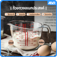 Measuring cup glass แก้วตวง ถ้วยตวง แก้วชงกาแฟ ถ้วยตวงน้ำ 250ml/500ml/1000ml ถ้วยตวงน้ำมีหูจับถ้วยตวงทนความร้อนสูง ทำจากแก้วอย่างหนา