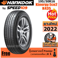 HANKOOK ยางรถยนต์ ขอบ 16 ขนาด 195/50R16 รุ่น Kinergy Eco2 K435 - 1 เส้น (ปี 2022)