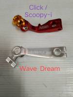 มือลิงหลังWAVE / DREAM /Click / Scoopy-i มือลิงแต่ง