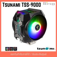 TSUNAMI PROTECTOR SERIES TSS-9000 6 HEATPIPE 200W TDP CPU COOLER (INTEL/AMD COMPATIBLE) สินค้าใหม่ พร้อมส่ง!! ประกัน 1ปี