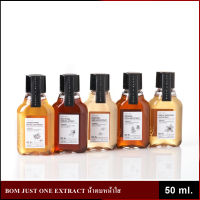 BOM JUST ONE EXTRACT น้ำตบหน้าใส ขนาด 50ml.