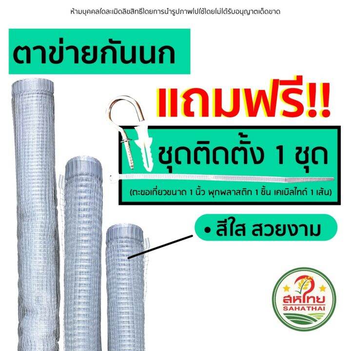 ส่งฟรี-ถูกที่สุดแล้ว-ตาข่ายพลาสติก-กันนก-เอ็นกันนก-ล้อมไก่-หน้ากว้าง1-2เมตร-ขายเป็นเมตร-มีเก็บปลายทาง