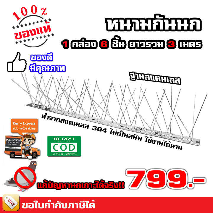 อุปกรณ์กันนก-หนามกันนก-หนามไล่นก-ชนิดปลายตัด