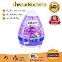 สินค้าแนะนำ สเปรย์ดับกลิ่น สเปรย์ปรับอากาศ  เจลปรับอากาศFARCENT EGG ลาเวนเดอร์ 170g ลดกลิ่นอับชื้น ลดแบคทีเรียในอากาศ ทำให้รู้สึกผ่อนคลาย สเปรย์ปรับอากาศ จัดส่งฟรี มีบริการเก็บเงินปลายทาง