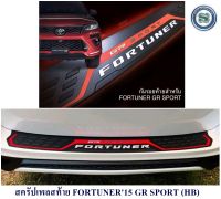 สครัปเพลสท้าย TOYOTA FORTUNER 2015 GR SPORT โตโยต้า ฟอจูนเนอร์ 2015