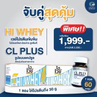 ไฮเวย์ Hi Whey รสวนิลา 2 กล่อง + ซีแอล พลัส CL Plus 1 ขวด แคลเซียมเพิ่มความสูง สูงยกกำลัง 2