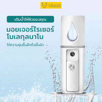 Nano spray เครื่องพ่นละอองน้ำ  พ่นละอองน้ำเสริมสวย มีขนาดเล็กพกพาสะดวก ดีไซน์ สุดหรูหรา ให้ละอองน้ำที่ชุ่มชื่น warranty 6 months