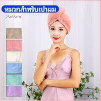 Ayla ผ้าเช็ดผมนาโน ผ้าขนหนูขนแกะ หมวกอาบน้ำ ดูดซับน้ำได้ดี สีหวาน hat for hair dryer