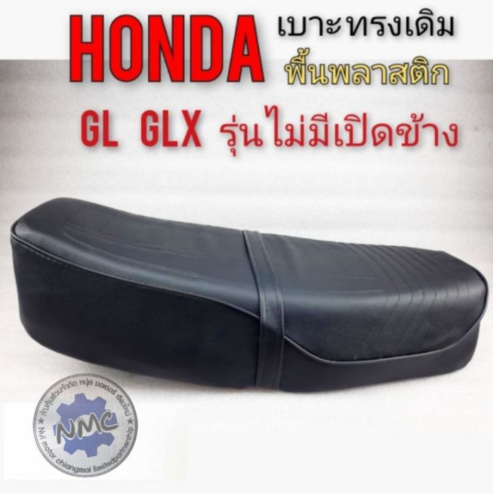 เบาะ-gl-glx-รุ่นไม่ปิดข้าง-เบาะ-honda-gl100-125-glx-รุ่นไม่เปิดข้าง-เบาะเดิม-honda-gl100-125-glx-รุ่นไม่เปิดข้าง