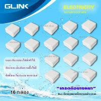 GLINK กล่องเก็บสายกันน้ำ 4x4 WATERPROOF BOX แพ็ค 16