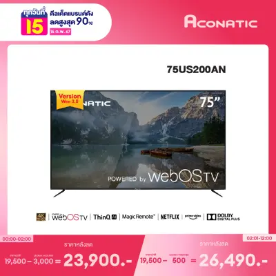Aconatic ทีวี 75 นิ้ว LED 4K HDR WebOS TV (Wee 2.0) รุ่น 75US200AN Smart TV สมาร์ททีวี ระบบปฏิบัติการ Web OS (รับประกัน 3 ปี)