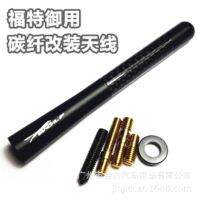 [COD] Suitable for WOLF carbon fiber antenna car radio modified short 4.7