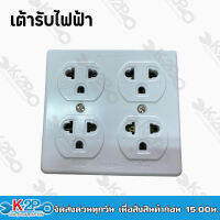 VENA เต้ารับไฟฟ้า ปลั๊กกราวด์ 4x4ที่  ปลั๊กกราด์ 4 ตา 16A 250V มี มอก.166-2549