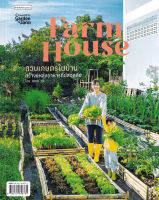 หนังสือ Farm House สวนเกษตรในบ้าน  หนังสือส่งฟรี  ส่งฟรี มีเก็บเงินปลายทาง เกษตร ทำสวน