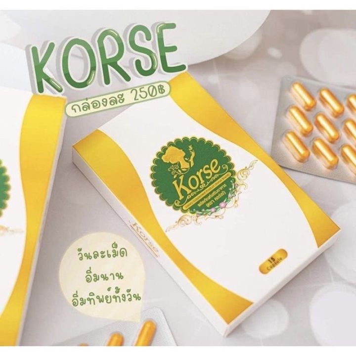 คอเซ่-korse-by-herb-ผลิตภัณฑ์อาหารเสริมควบคุมน้ำหนักแพ็กเกจใหม่-เฮิร์บสมุนไพร
