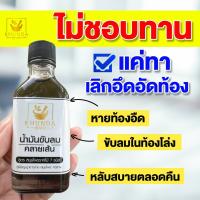 #ของแท้  น้ำมันขับลมคลายเส้น สูตรดั้งเดิม ตราคุณดา สมุนไพร 100%