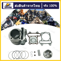 ชุดกระบอกสูบลูกสูบ GY6 150cc 149CM เครื่องยนต์สกู๊ตเตอร์เอทีวีโกคาร์ท