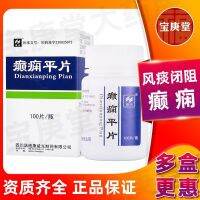 Weiguang Epilepsy Tablets 0.3gx100 tabletsx1 bottle/box clearing phlegm resuscitating calming liver heat quenching wind epilepsy used for epilepsy caused by wind-phlegm obstruction Baogengtang Pharmacy