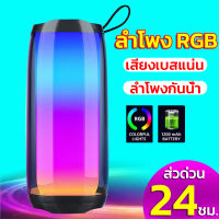 ลำโพงกันน้ำ รุ่น Pulse4 ลำโพงบลูทูธ Bluetooth speaker เสียงเบสแน่น พกพาสะดวก มีไฟLED เบสแน่น แรงขับ10 วัตต์ วิทยุFM/USB ราคาถูกที่สุด