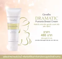 กิฟฟารีน ครีมทาหน้าอก ดรามาติค พูราเรีย เบรสท์ ครีม GIFFARINE DRAMATIC Pueraril Breast Cream (75 กรัม)